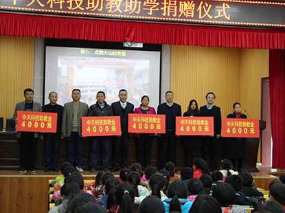 情系湘西，不朽情缘mg官方网站科技为野竹坪希望小学捐赠助学金和助教金，点燃大山的希望