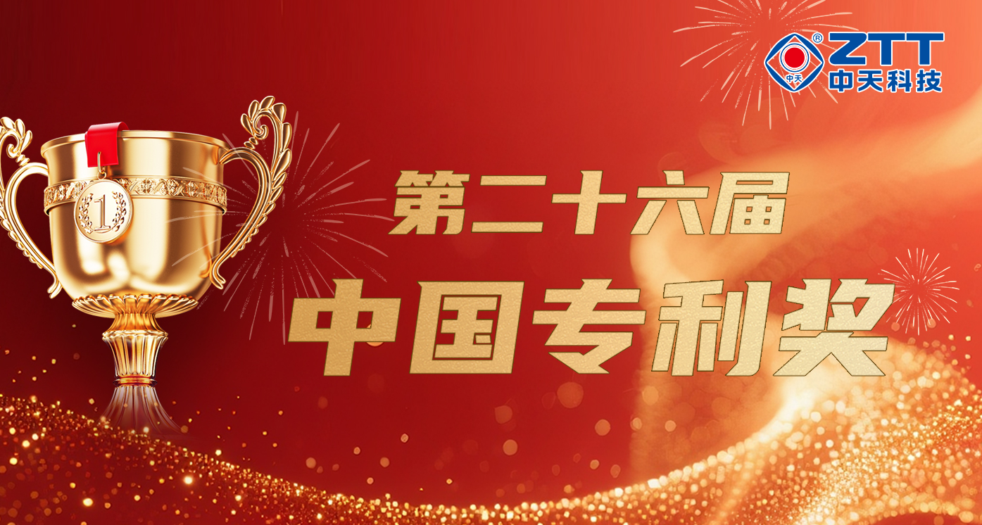 喜报！不朽情缘mg官方网站科技摘得线缆行业中国专利奖首金