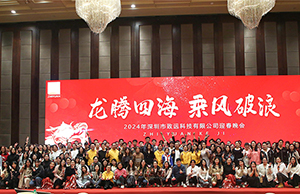 2024年年会，，，，，，龙腾四海  乘风破浪。。。。。。