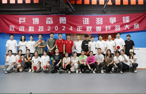 乒博勇猛  谁羽争锋 新宝GG科技2024年秋季乒羽大赛